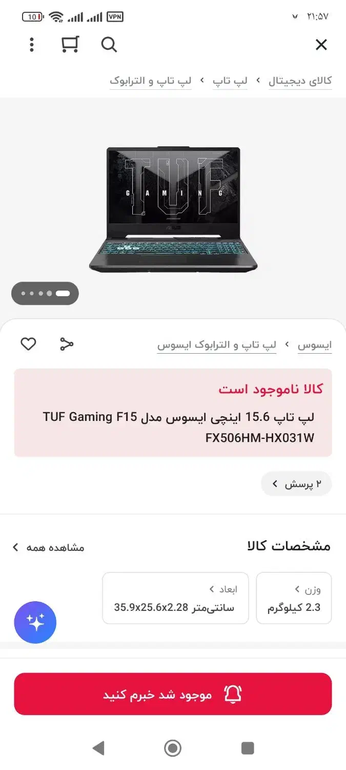 ایسوسTUf gamingf15|رایانه همراه|پردیس, فاز ۱۱|دیوار