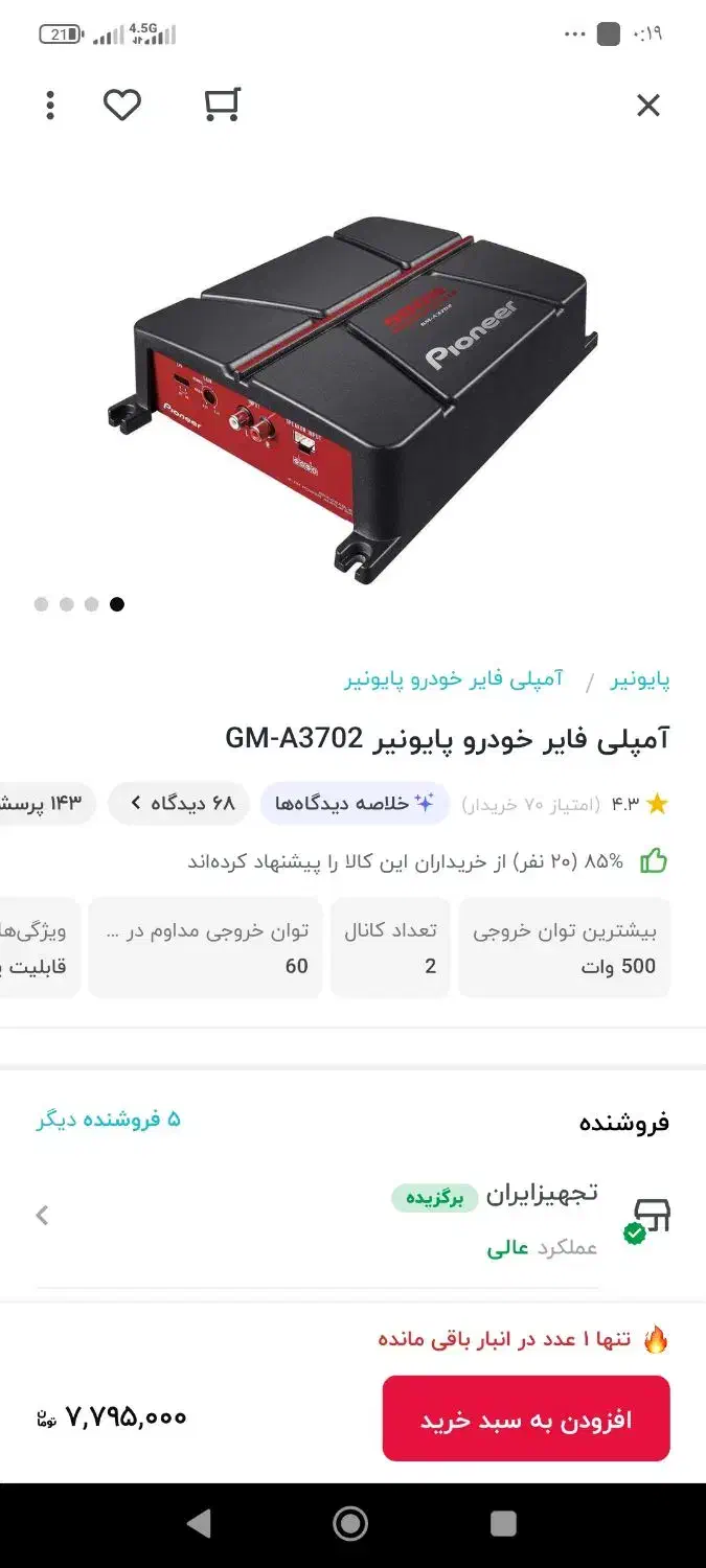 سیستم صوتی خودرو|قطعات یدکی و لوازم جانبی|پردیس, فاز ۴|دیوار