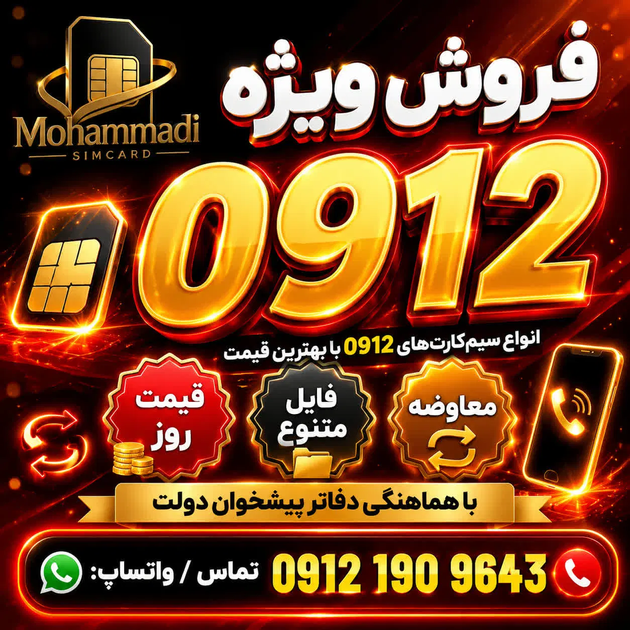 0912733.24.04|سیم‌کارت|اصفهان, سعادت‌آباد|دیوار