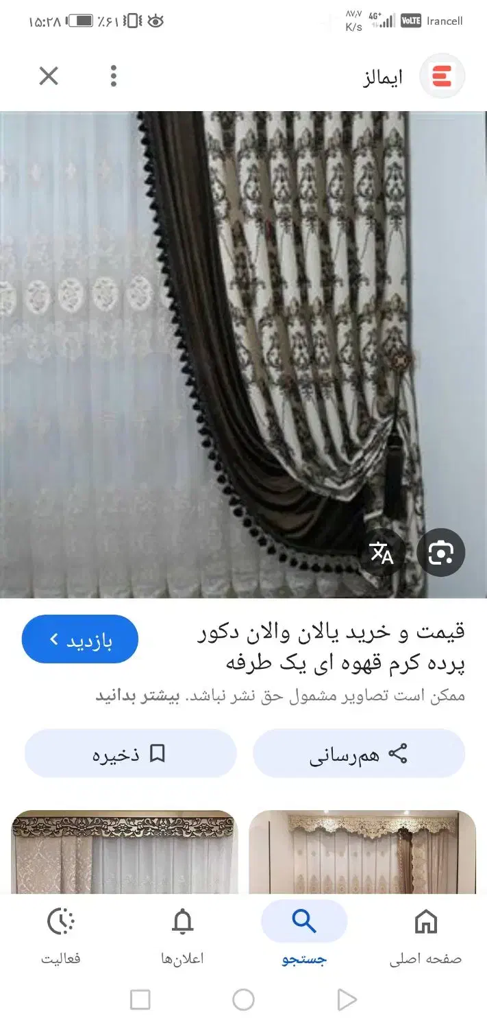 پرده پذیرایی با آستر و والان و کتیبه و لوازم|پرده، رانر، رومیزی|قائمشهر, |دیوار