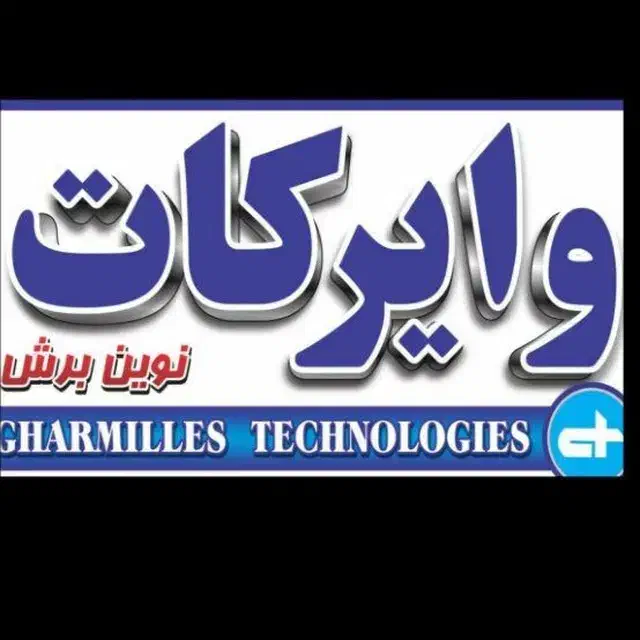 خدمات وایرکات نوین برش|خدمات پیشه و مهارت|پاکدشت, خاتون آباد|دیوار