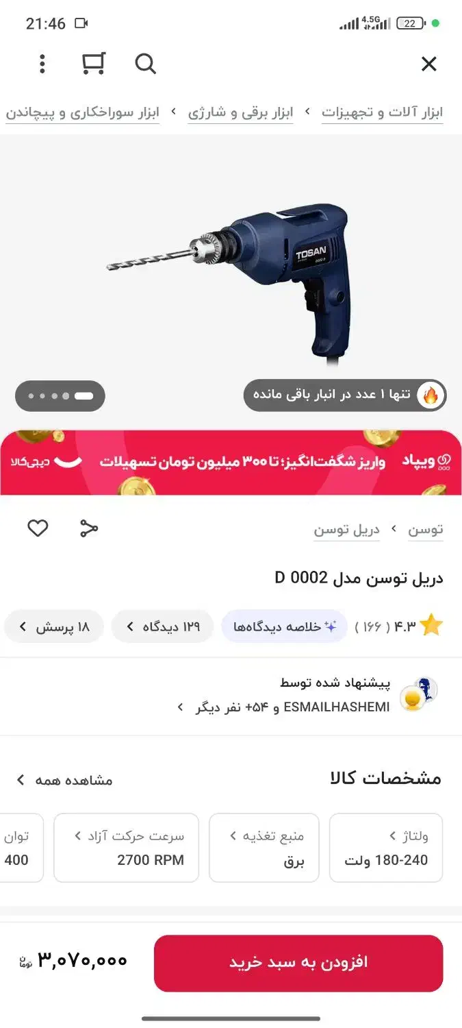 دریل توسان|ابزارآلات|گرگان, |دیوار