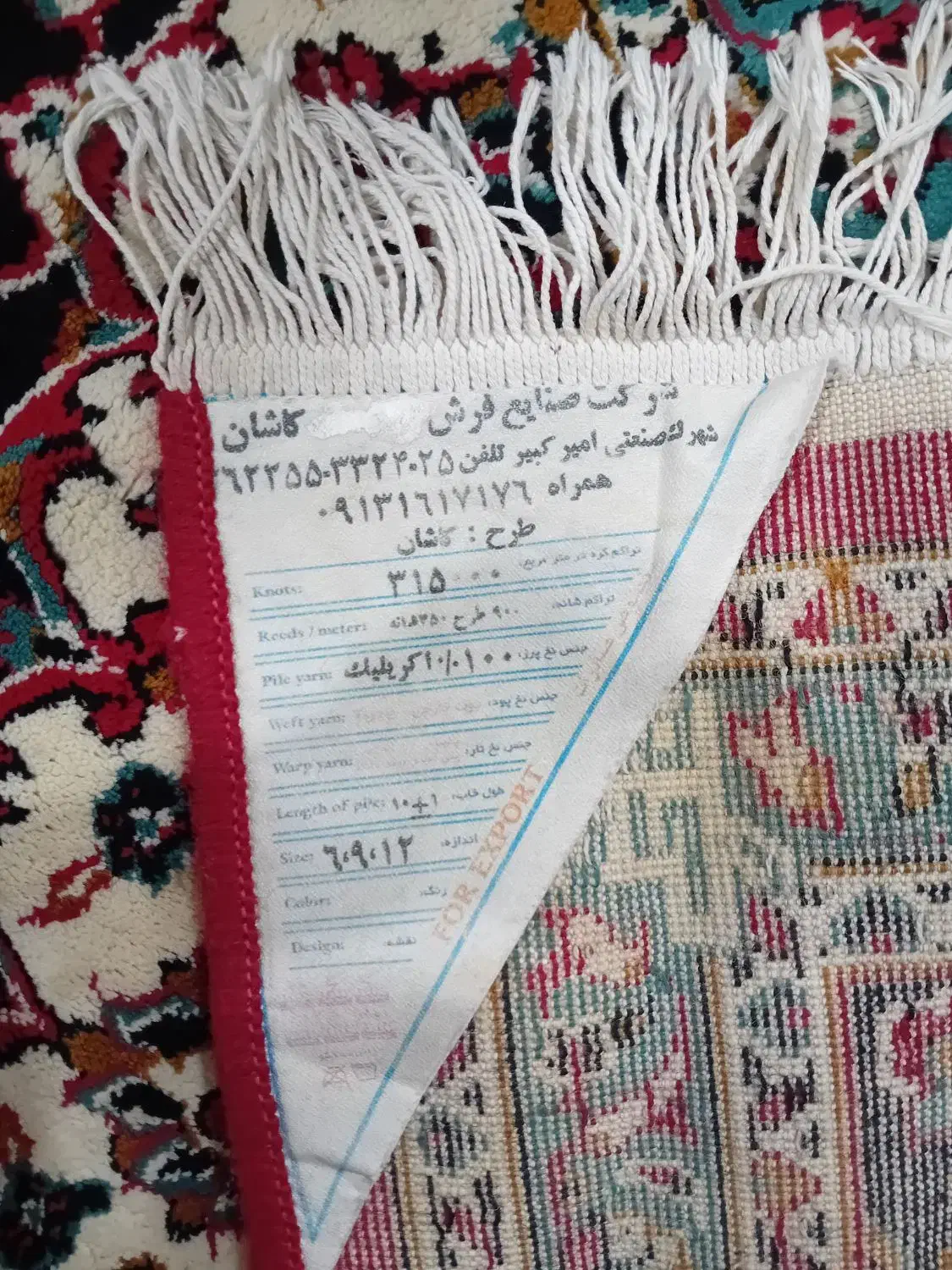 فرش ۱۲ متری|فرش|کرمانشاه, |دیوار