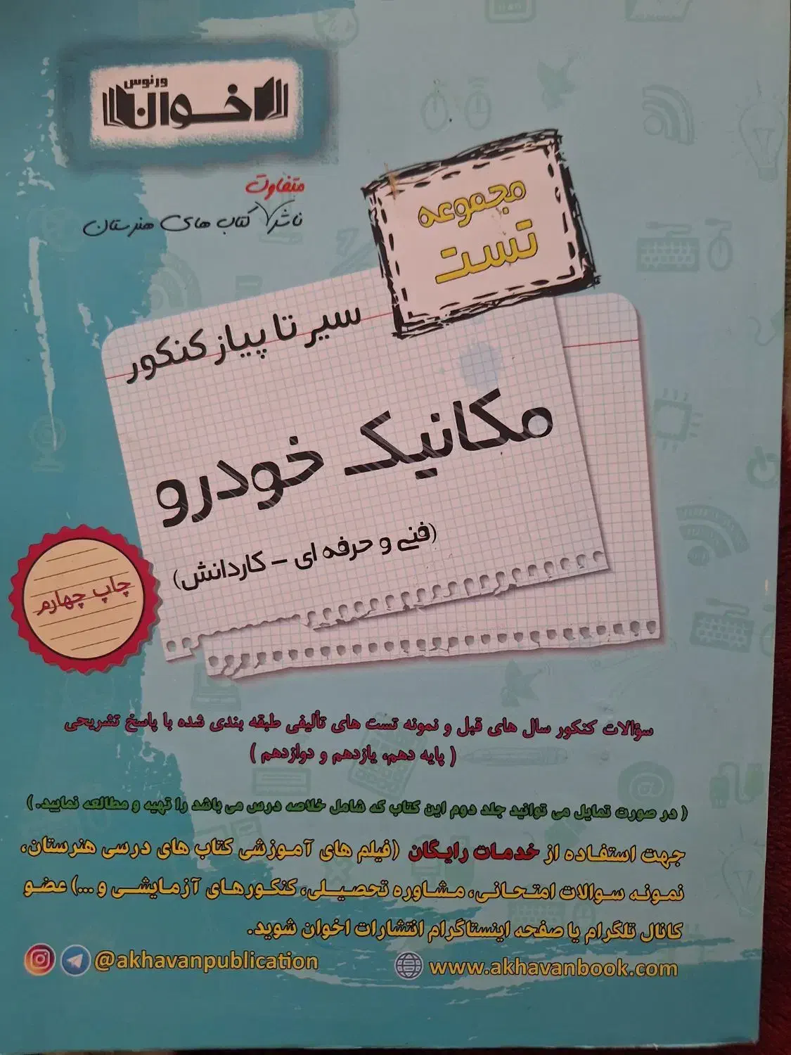 کتاب درسی|کتاب و مجله آموزشی|همدان, |دیوار