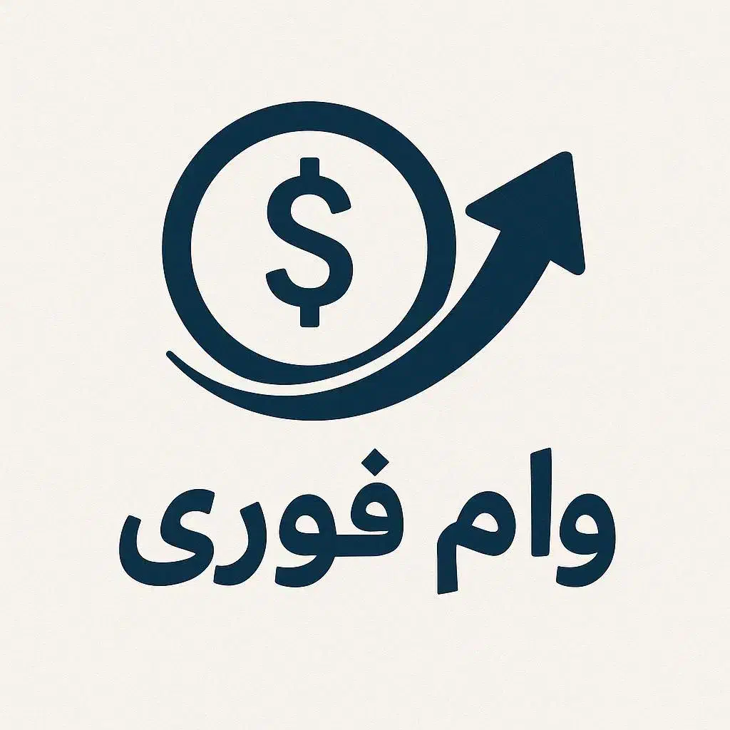 وام فوری (50 میلیونی) کارمندان دولتی و خصوصی|خدمات مالی، حسابداری، بیمه|کرج, عظیمیه|دیوار