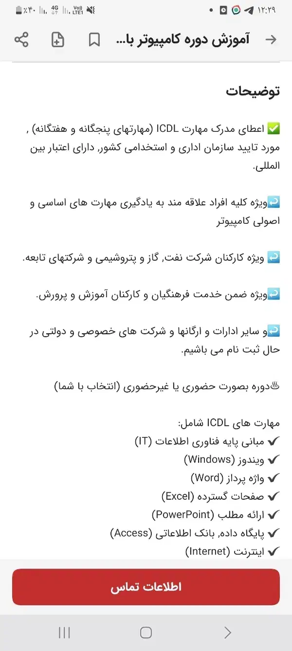 مدرک icdl ویژه کارمندان و کسانی که استخدام|خدمات آموزشی|بوشهر, |دیوار