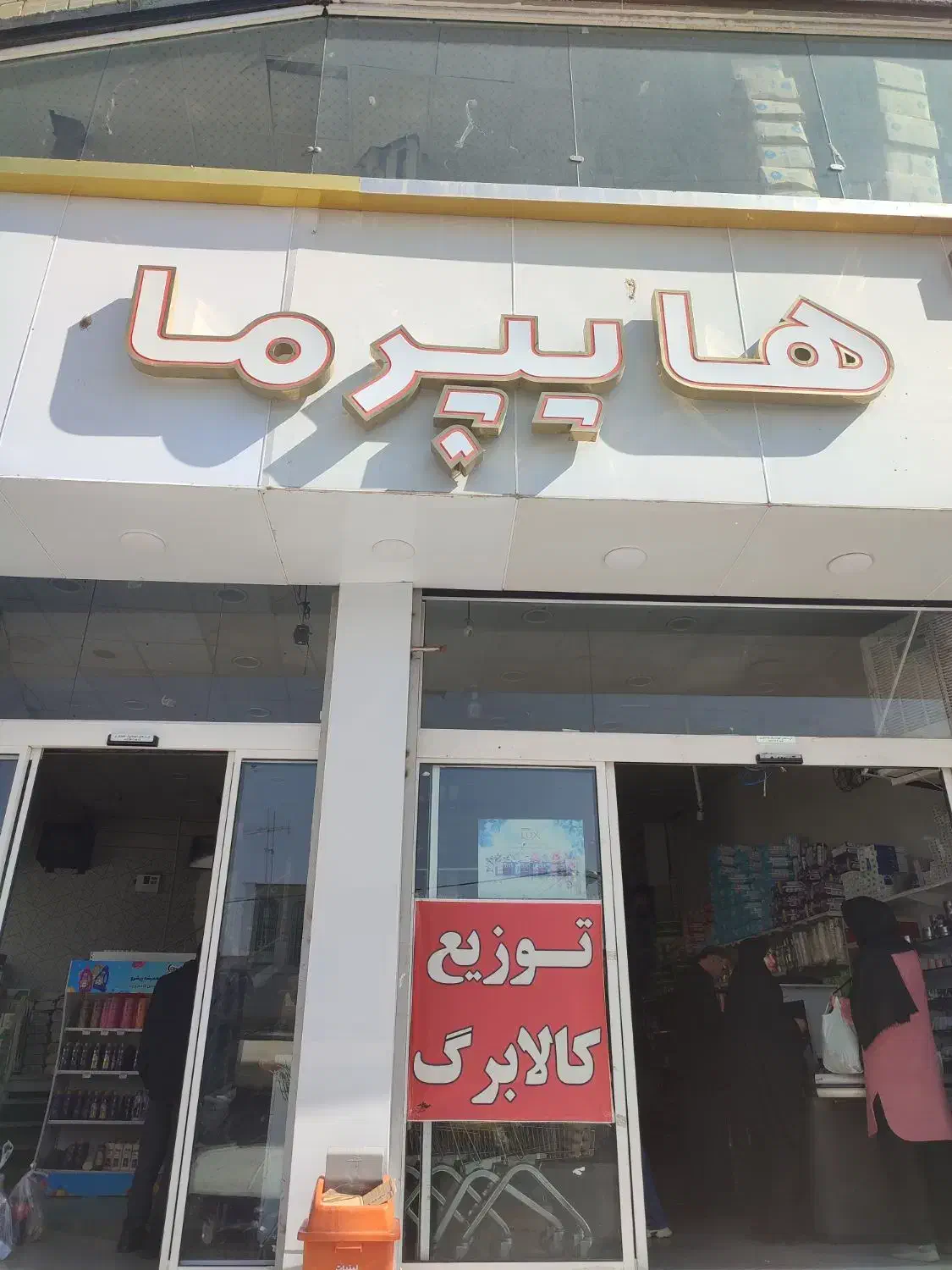 نیروی کار آقا جهت کاردر فروشگاه|استخدام خدمات فروشگاه و رستوران|الیگودرز, |دیوار