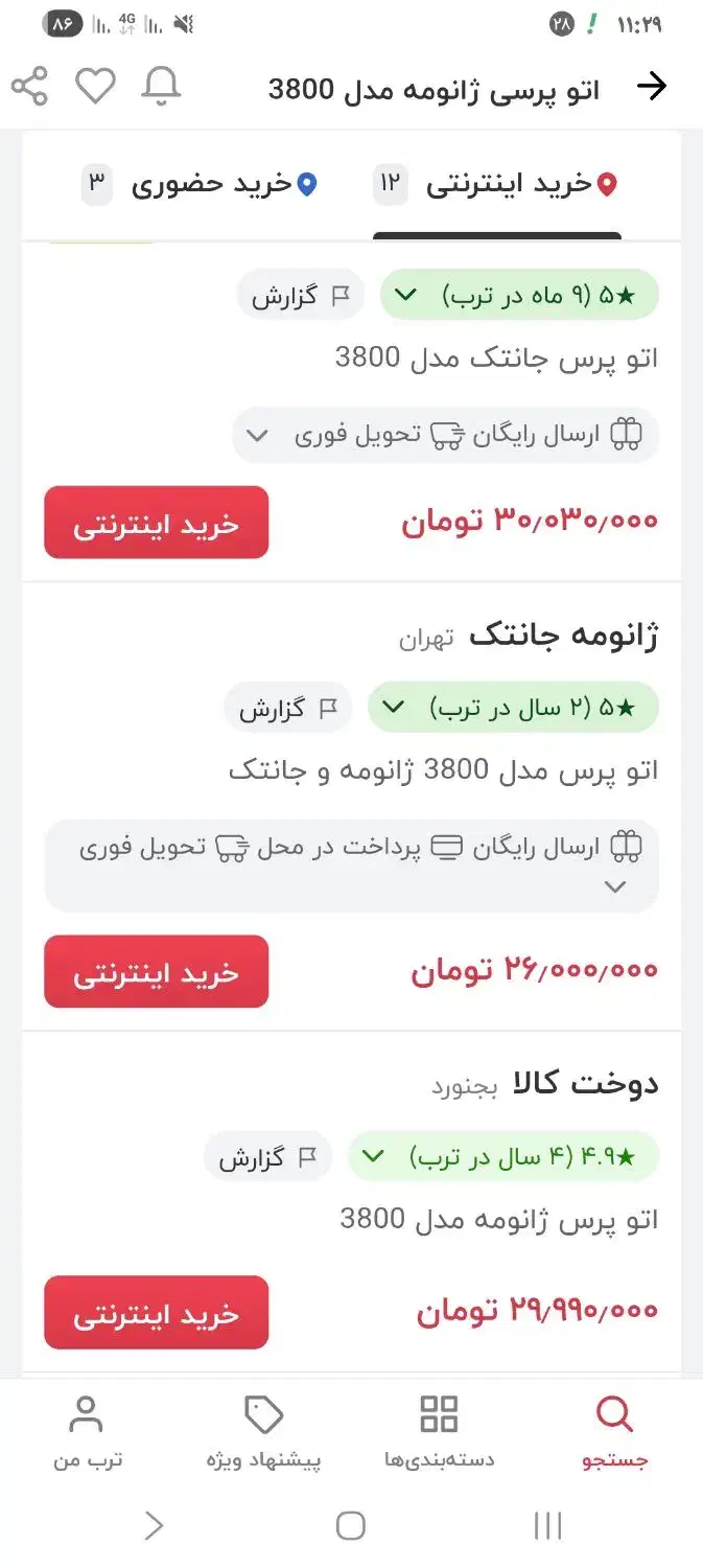 اتوپرس ژانومه|اتو و لوازم اتو|تهران, شهرک ولیعصر جنوبی|دیوار