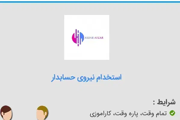 استخدام حسابدار|استخدام مالی، حسابداری، حقوقی|گنبد کاووس, |دیوار