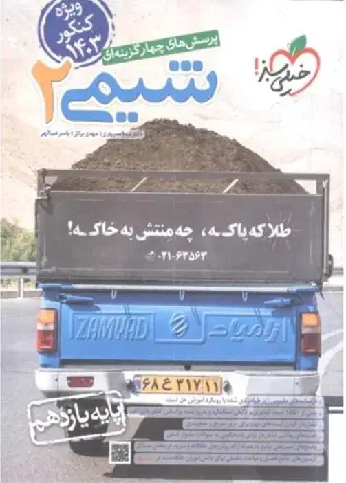 شیمی یازدهم خیلی سبز|کتاب و مجله آموزشی|ری, منصوریه منگل|دیوار