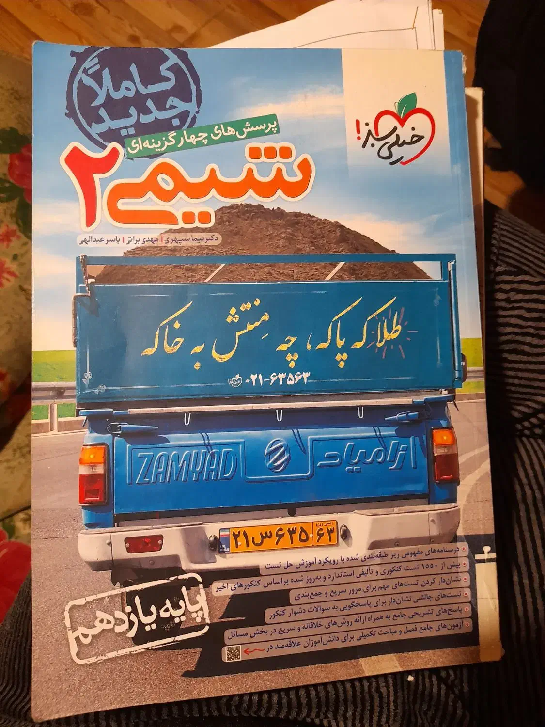 شیمی یازدهم خیلی سبز|کتاب و مجله آموزشی|رشت, کوی فکوری|دیوار