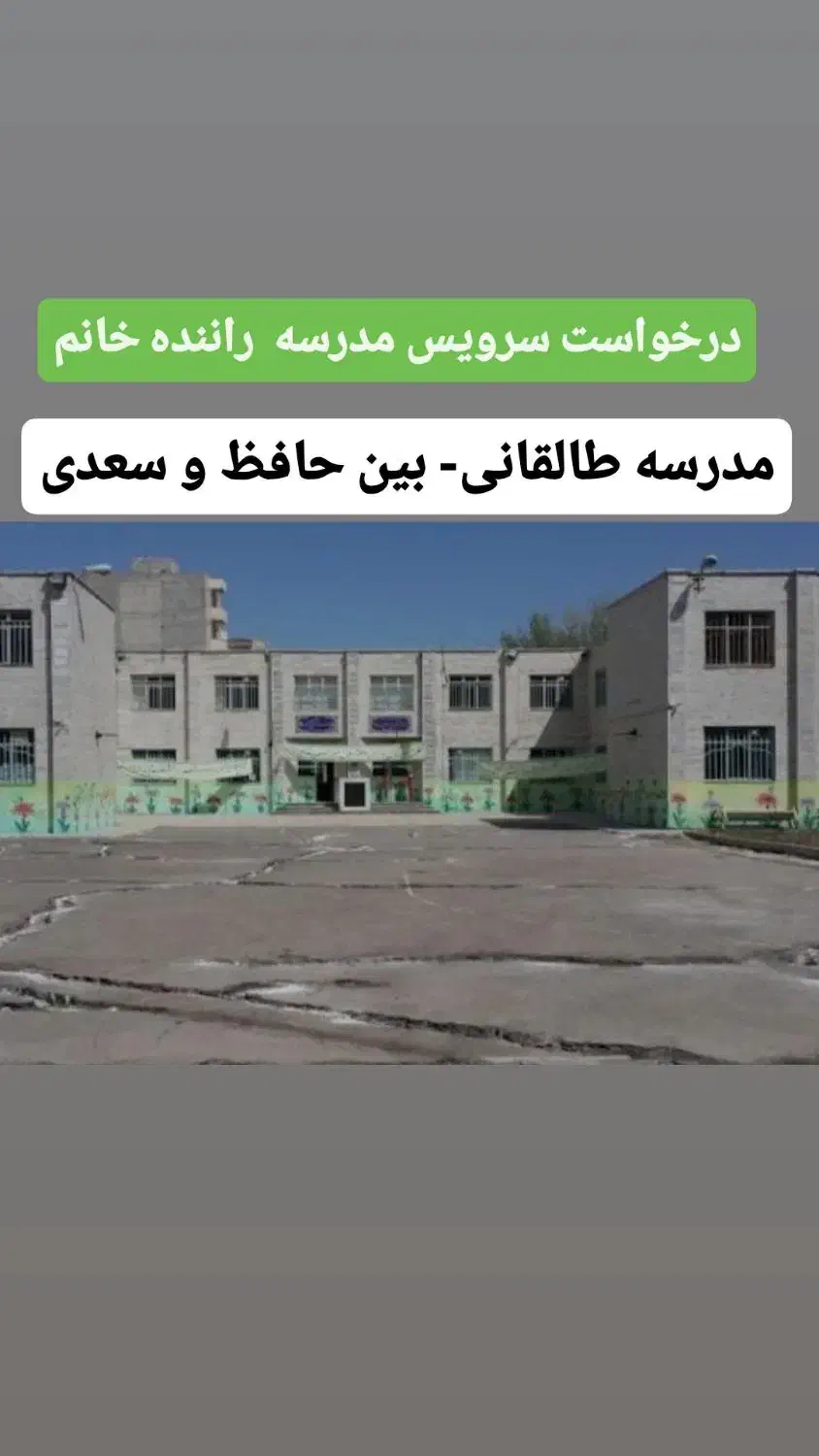 درخواست سرویس مدرسه راننده خانم|خدمات حمل و نقل|اردبیل, |دیوار