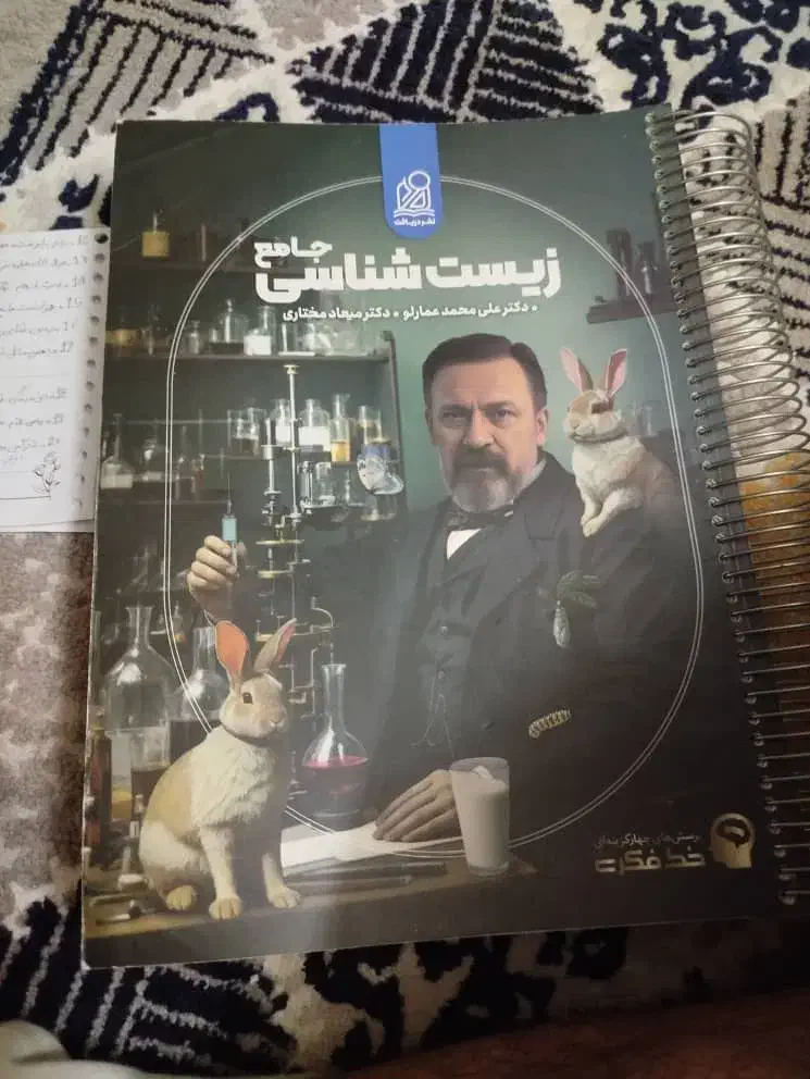 زیست شناسی کنکور|کتاب و مجله آموزشی|اهواز, باغ شیخ|دیوار