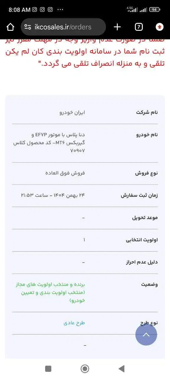 حواله دنا|خودرو سواری و وانت|امیدیه, |دیوار