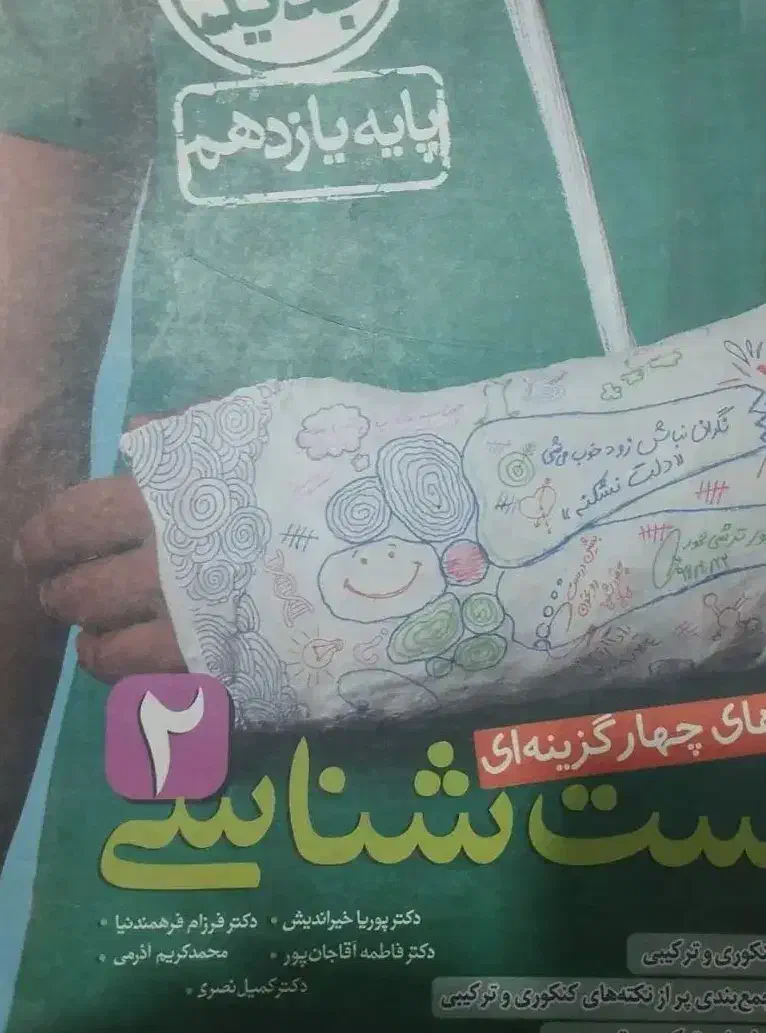 کتاب تست خیلی سبز|کتاب و مجله ادبی|ماهدشت, |دیوار