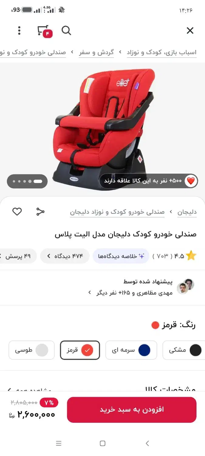 صندلی خودرو دلیجان|تخت و صندلی بچه|مشهد, بلال|دیوار