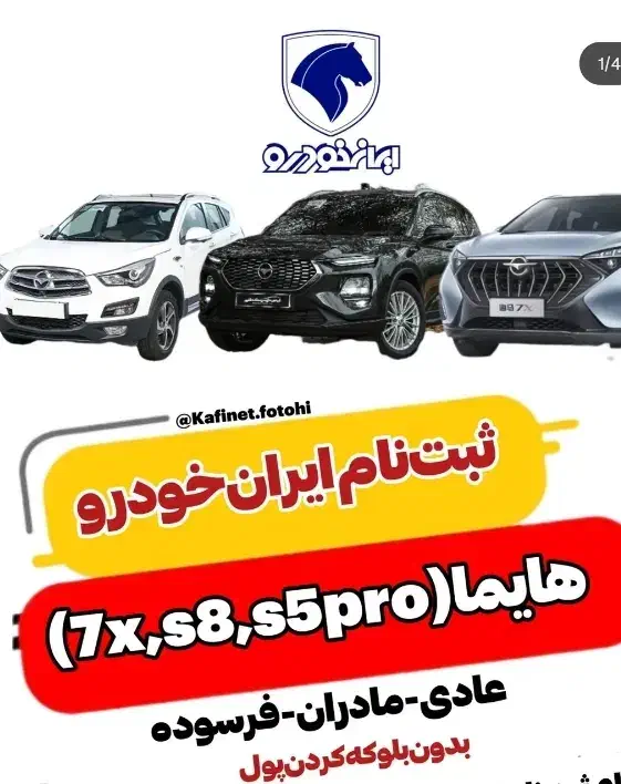 ثبت نام هایما ایران خودرو|خدمات رایانهای و موبایل|بروجرد, |دیوار