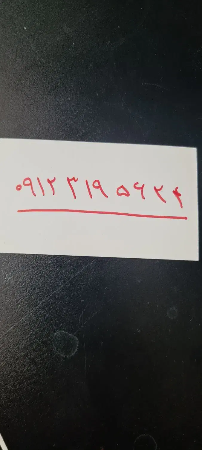 ۰۹۱۲|سیم‌کارت|تهران, خاک سفید|دیوار