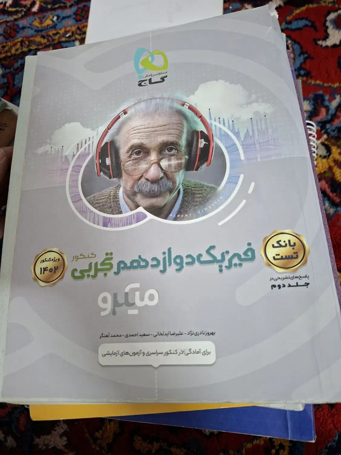 میکرو نقره ای پایه دوازدهم|کتاب و مجله آموزشی|گلپایگان, |دیوار