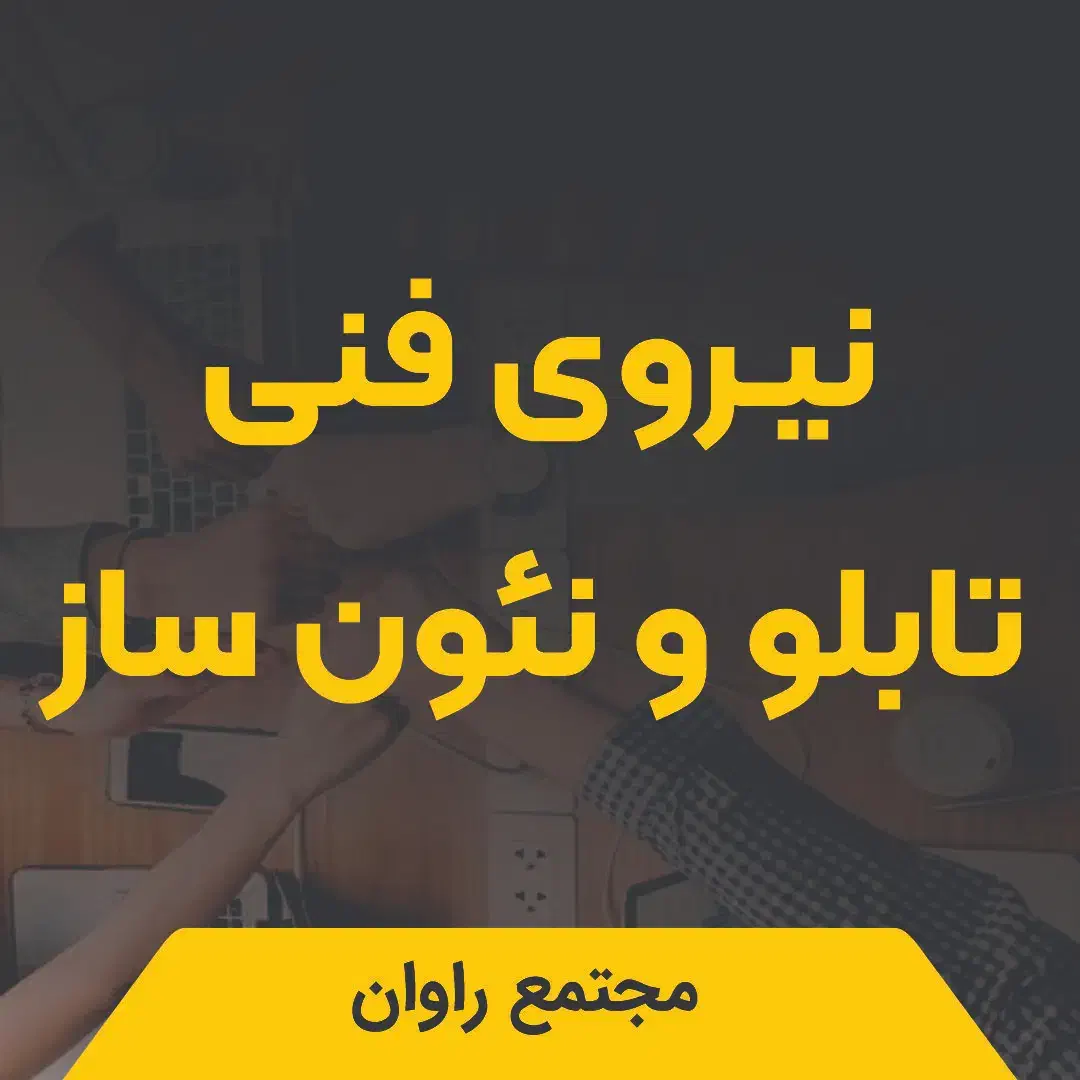 نیرو کارگاهی|استخدام صنعتی، فنی، مهندسی|سیرجان, |دیوار