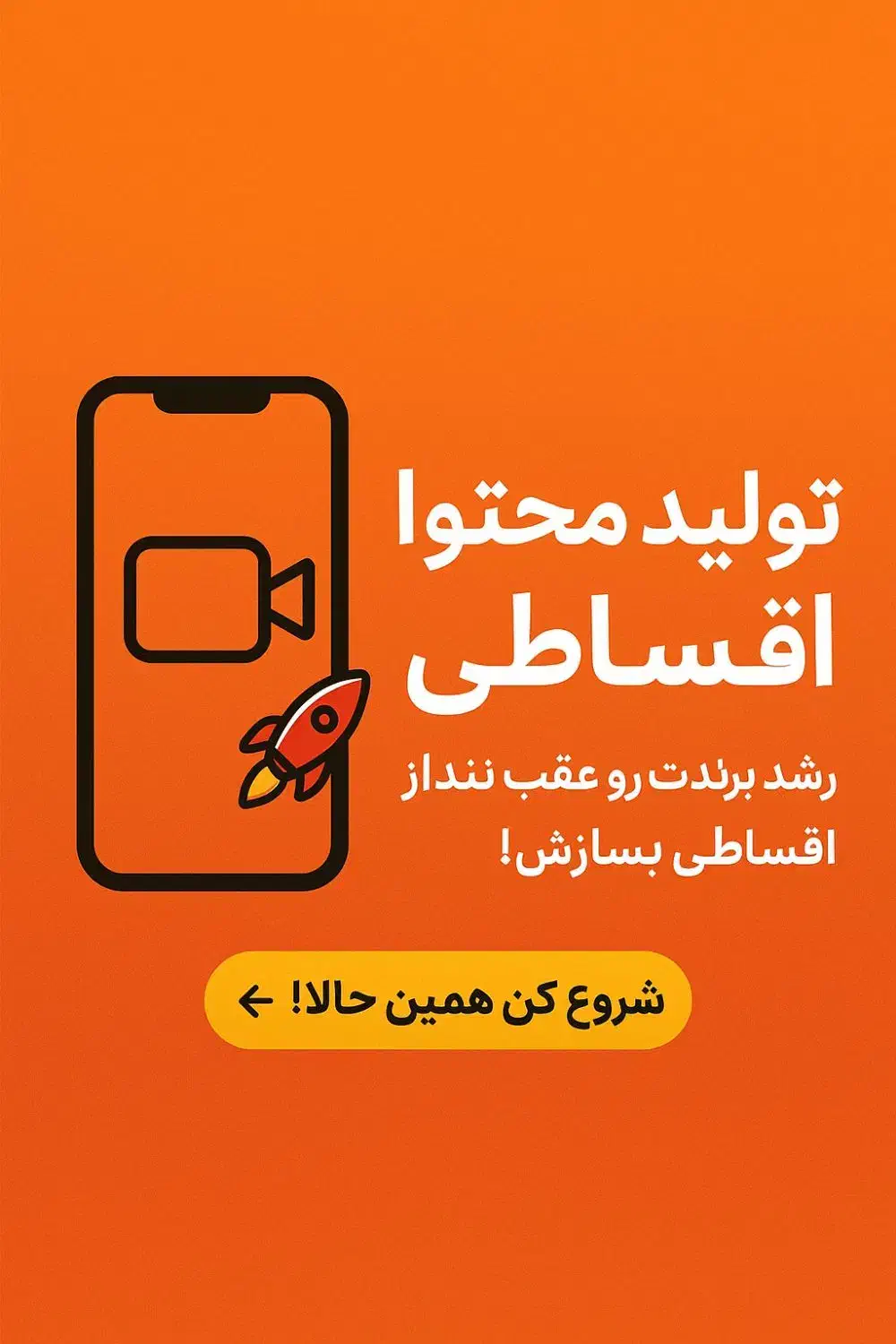 تولید محتوا ادمین تبلیغات ریلز تیم تولید محتوا|خدمات رایانه‌ای و موبایل|صومعه‌سرا, |دیوار