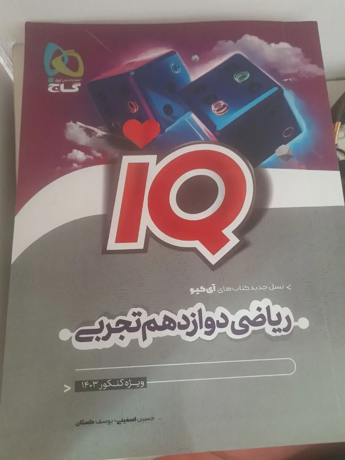 تعدادی کتاب کنکور تجربی|کتاب و مجله آموزشی|مشهد, کوشش|دیوار