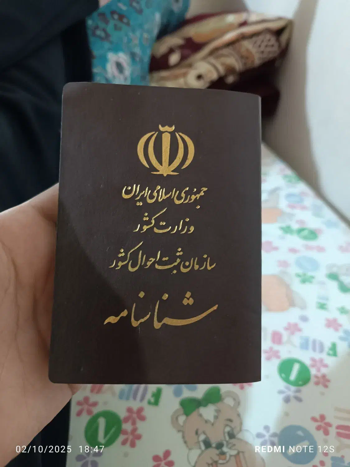 شناسنامه پیدا شده به اسم سید حسین موسوی|اشیا|اندیمشک, |دیوار