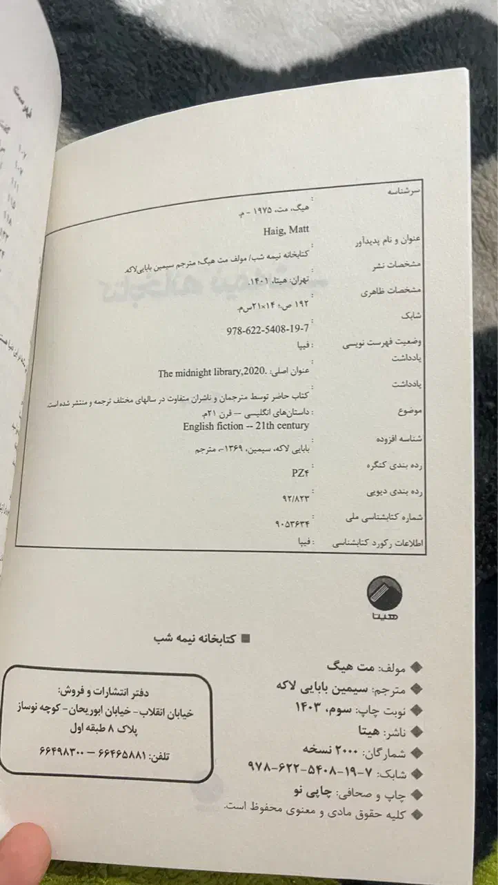 کتاب کتابخانه نیمه شب|کتاب و مجله آموزشی|بندرعباس, |دیوار