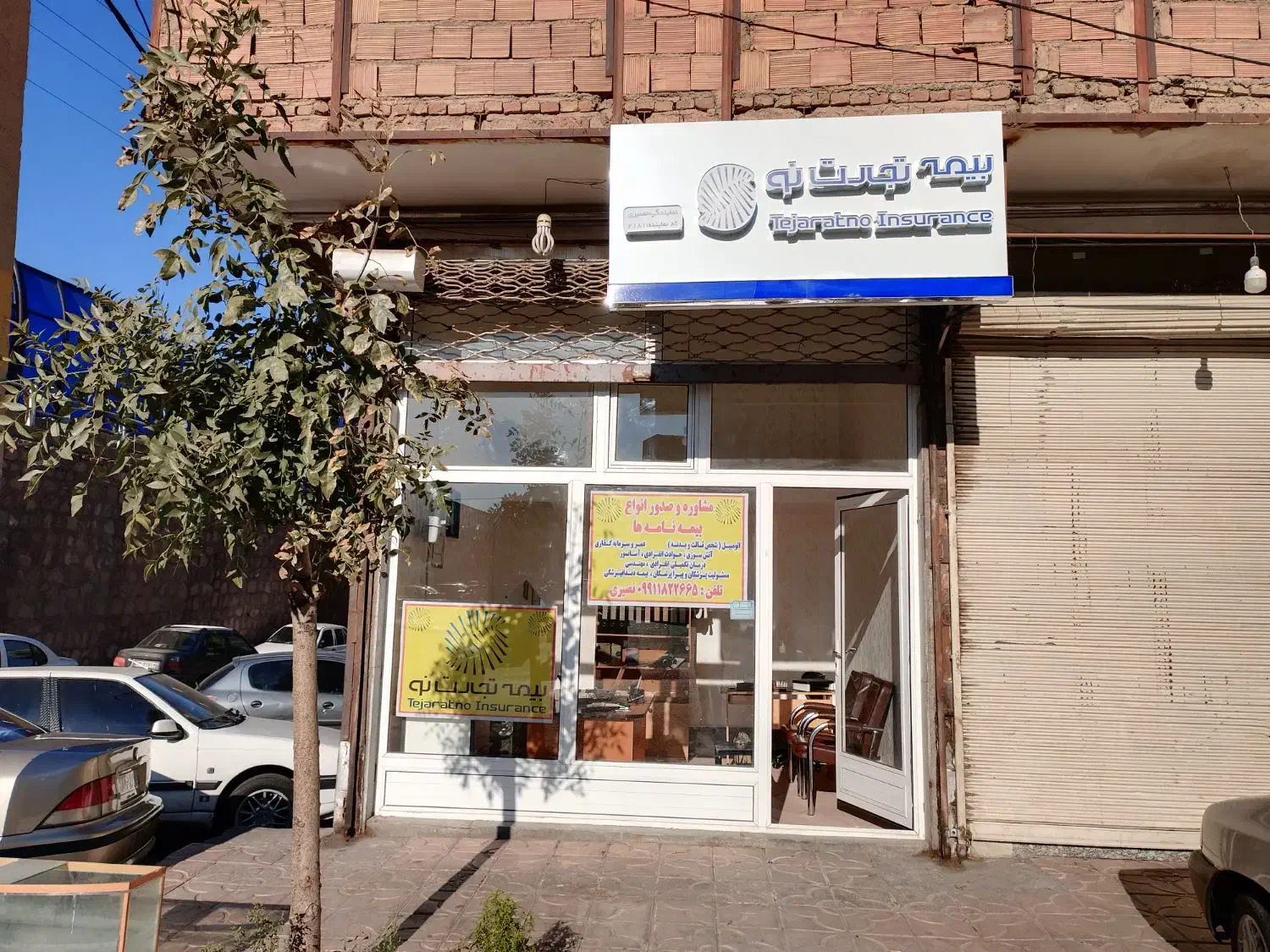 مشاوره وصدورتمام رشته های بیمه تجارت نونصیری۲۱۸۱|خدمات مالی، حسابداری، بیمه|تبریز, |دیوار