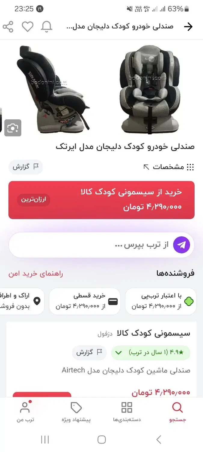 صندلی ماشین|کالسکه و لوازم جانبی|اراک, |دیوار