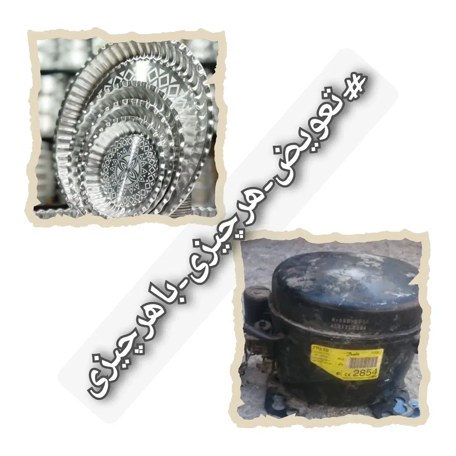 تعویض هر چیزی با هرچیزی|ظروف پختوپز|فیروزآباد (فارس), |دیوار