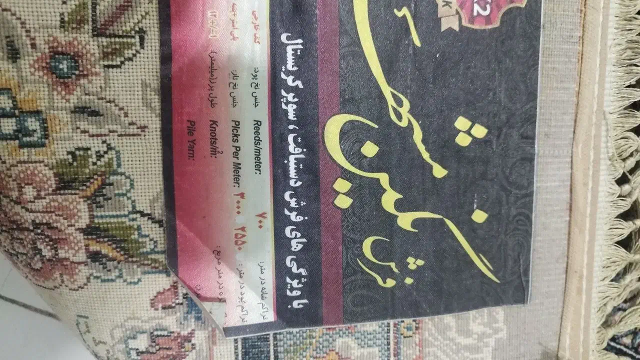 فرش|فرش|محمدشهر, سیدآباد|دیوار