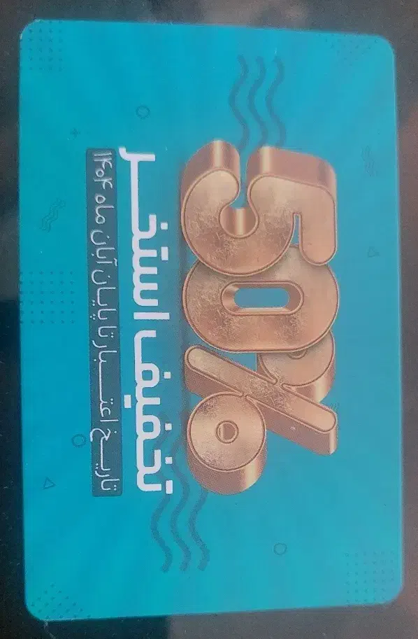 ۱۲ عدد کارت استخر ۵۰ دذصد تخفیف|بلیت ورزشی|هشتگرد, هشتگرد قدیم|دیوار