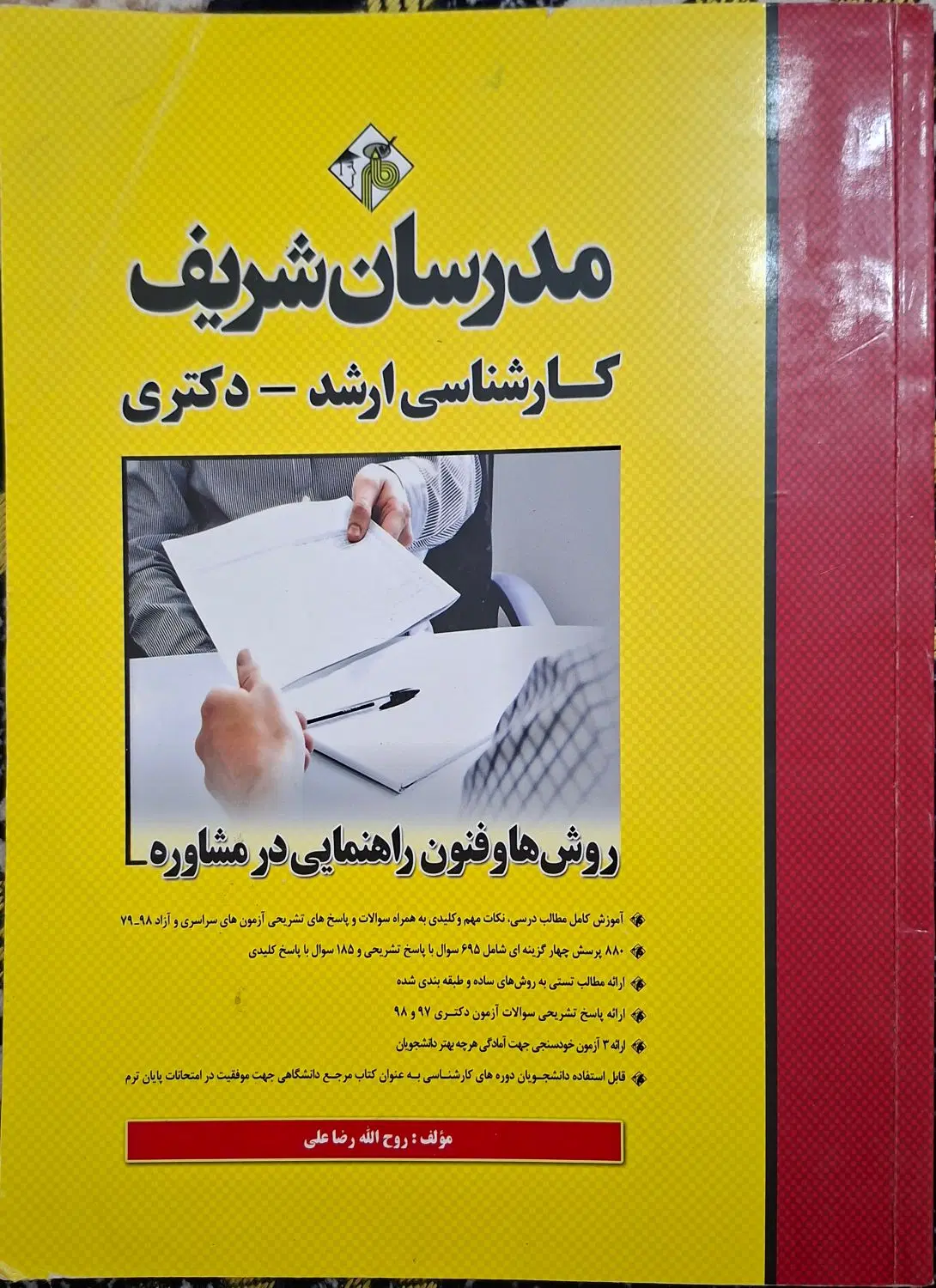 کتاب های ارشد مشاوره مدرسان|کتاب و مجله آموزشی|تهران, شهرک خرازی|دیوار