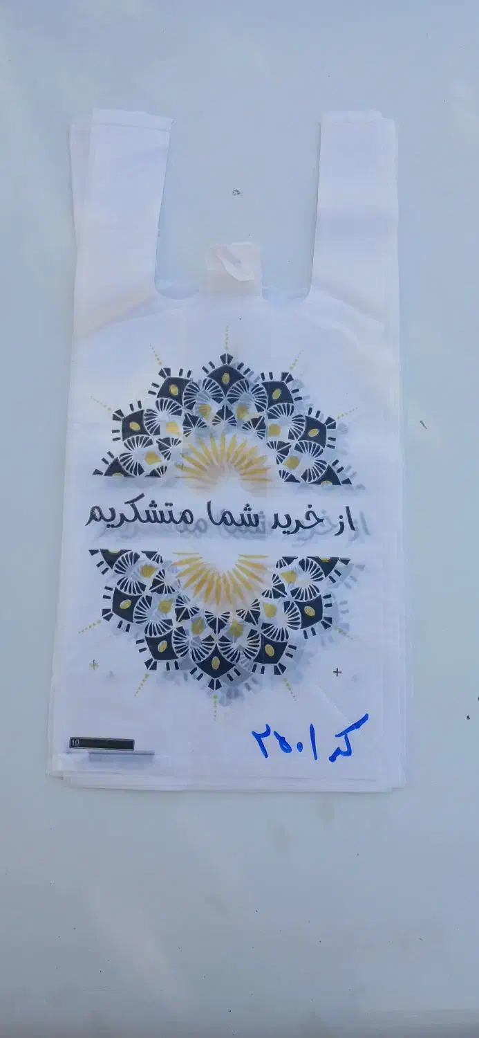 فروش انواع پلاستیک دسته دار|ظروف نگهدارنده، پلاستیکی، یک‌بارمصرف|شیراز, شهرک صنعتی شیراز|دیوار