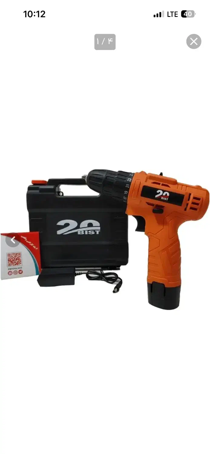 دریل شارژی برند ۲۰با ۶ماه گارانتی|ابزارآلات|رشت, کوی یخ|دیوار