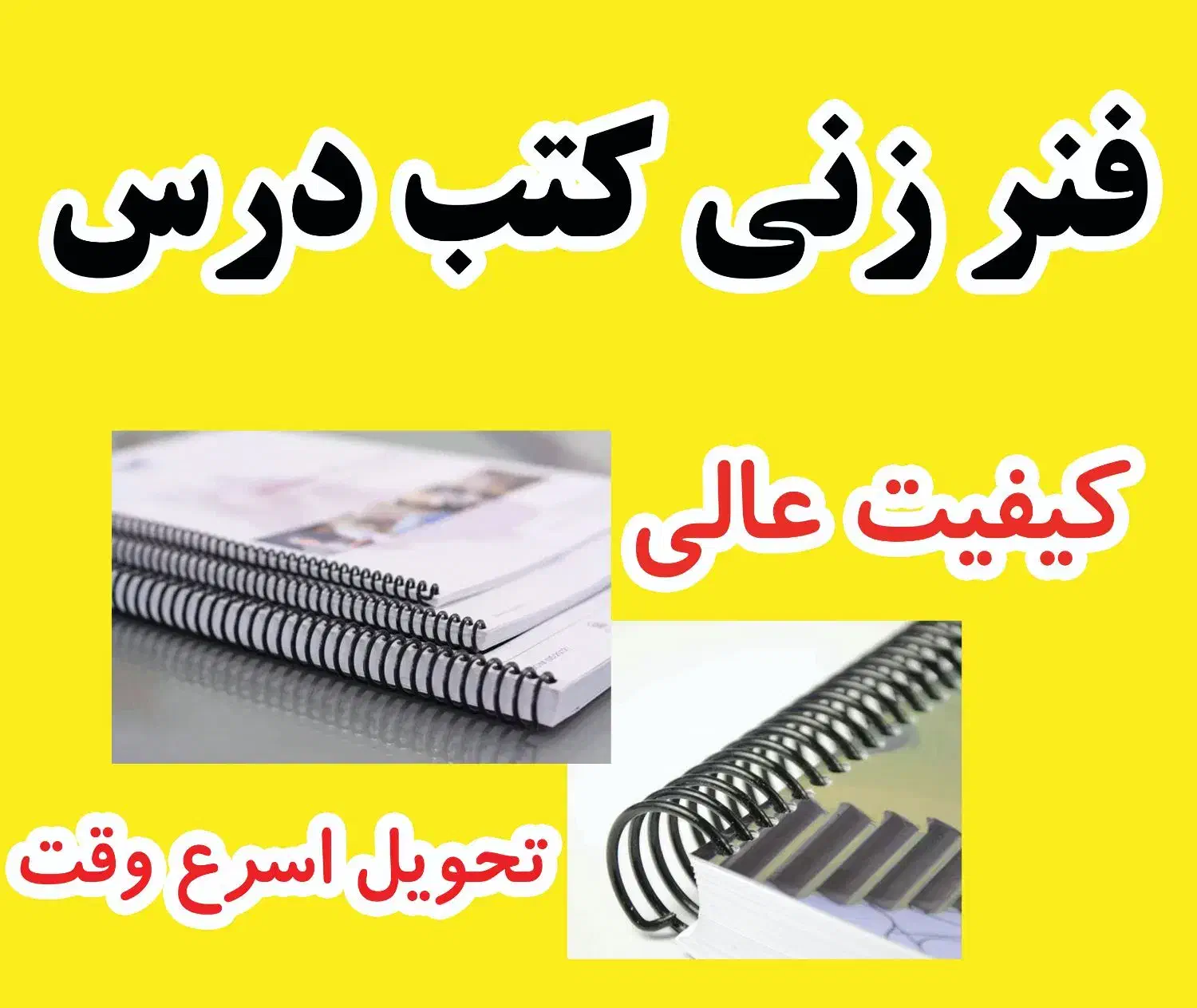فنرزنی کتاب + برچسب اسم دانش آموز|خدمات رایانه‌ای و موبایل|رفسنجان, |دیوار