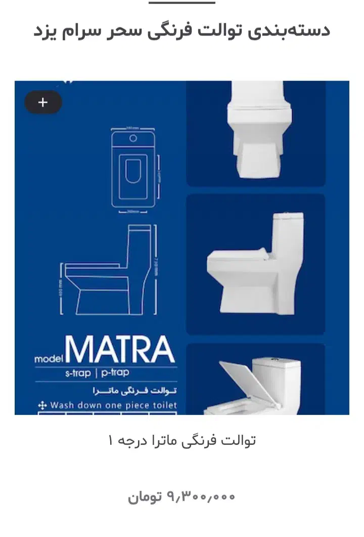 توالت فرنگی|لوازم سرویس بهداشتی|گناباد, |دیوار