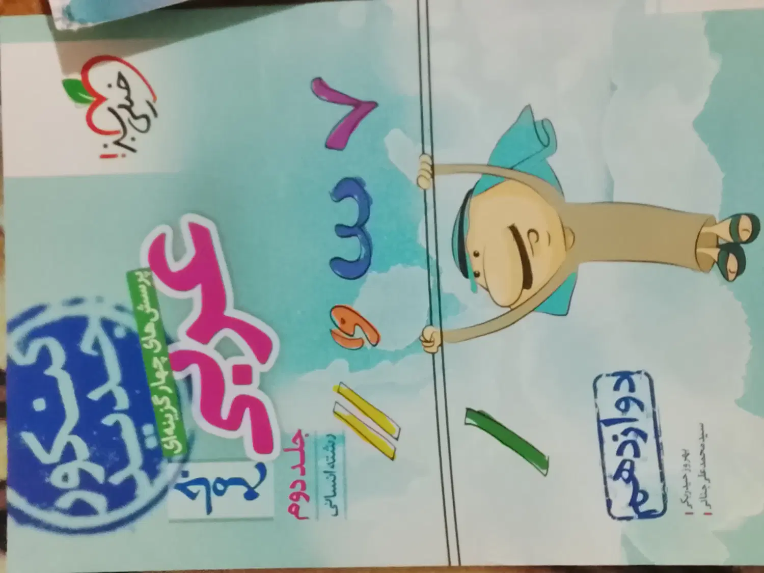 درسی|کتاب و مجله آموزشی|شاهین دژ, |دیوار