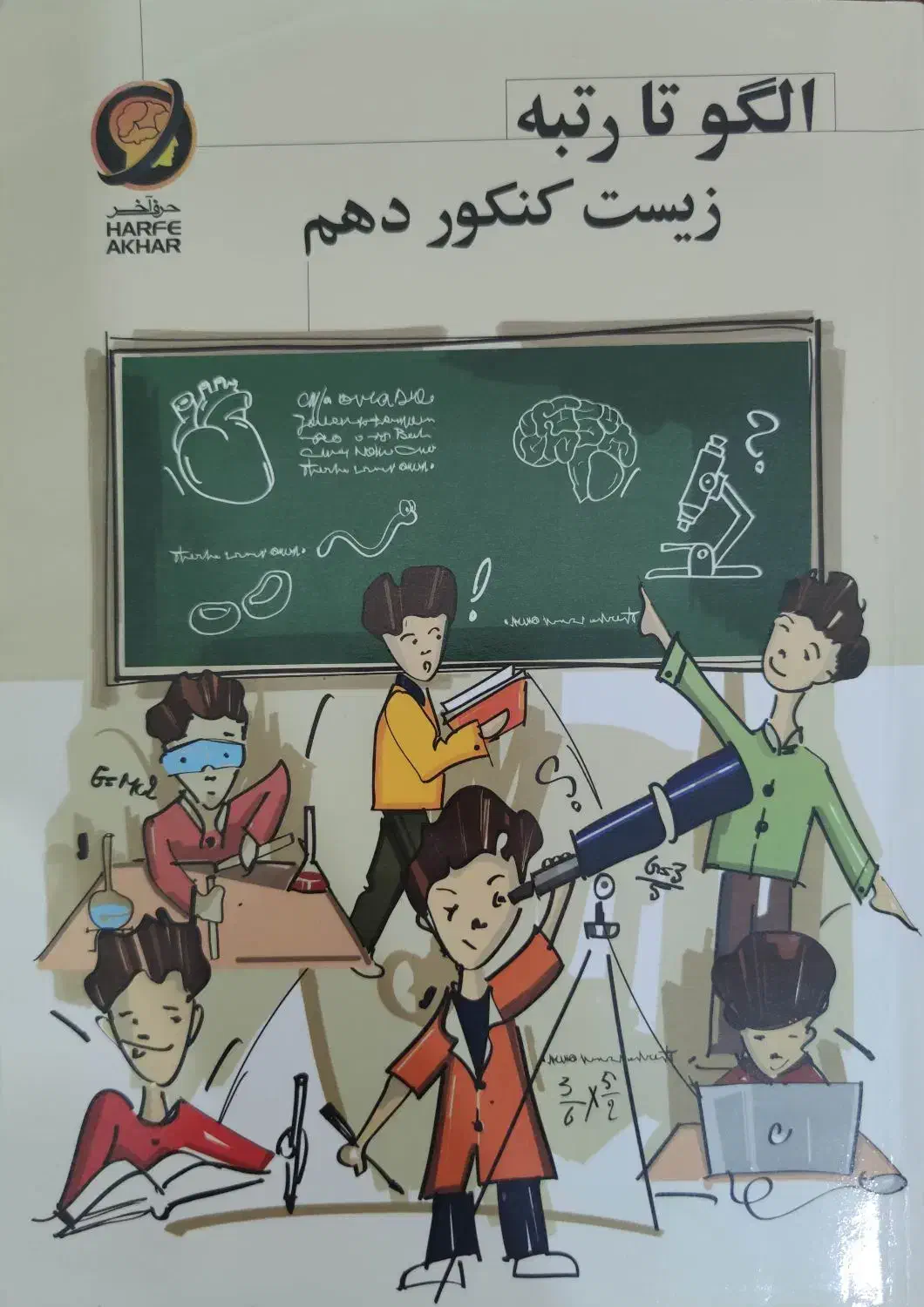 کتاب حرف آخر|کتاب و مجله آموزشی|گرگان, |دیوار