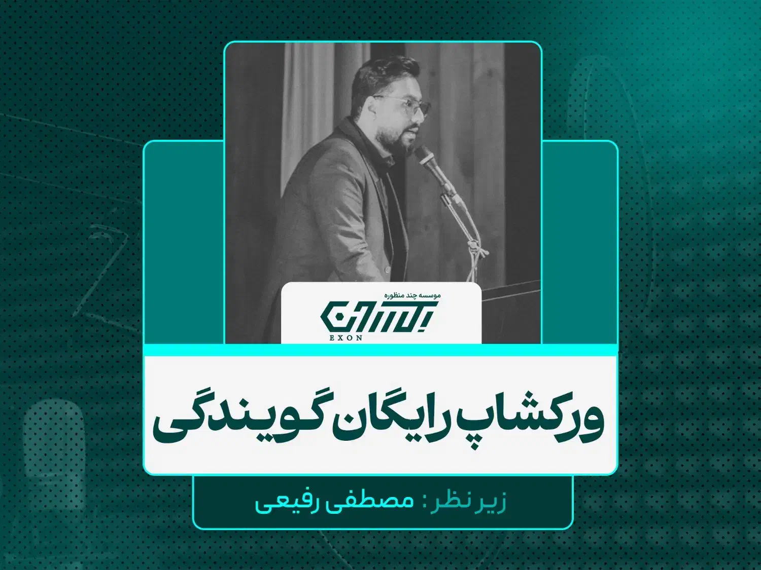 ورکشاپ رایگان گویندگی رادیو|خدمات آموزشی|رشت, دیلمان|دیوار