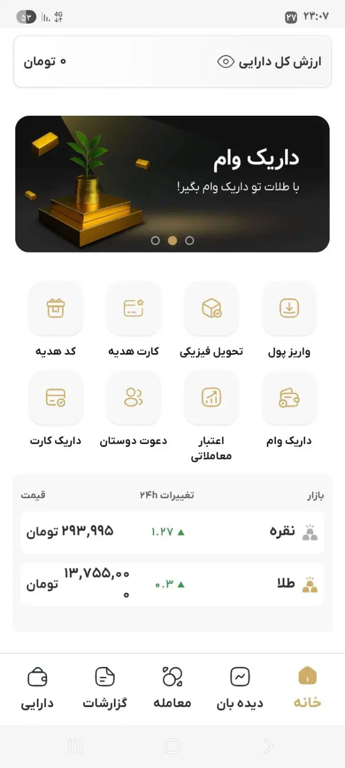 داریک وام جایزه بگیر|کارت هدیه و تخفیف|خوی, |دیوار