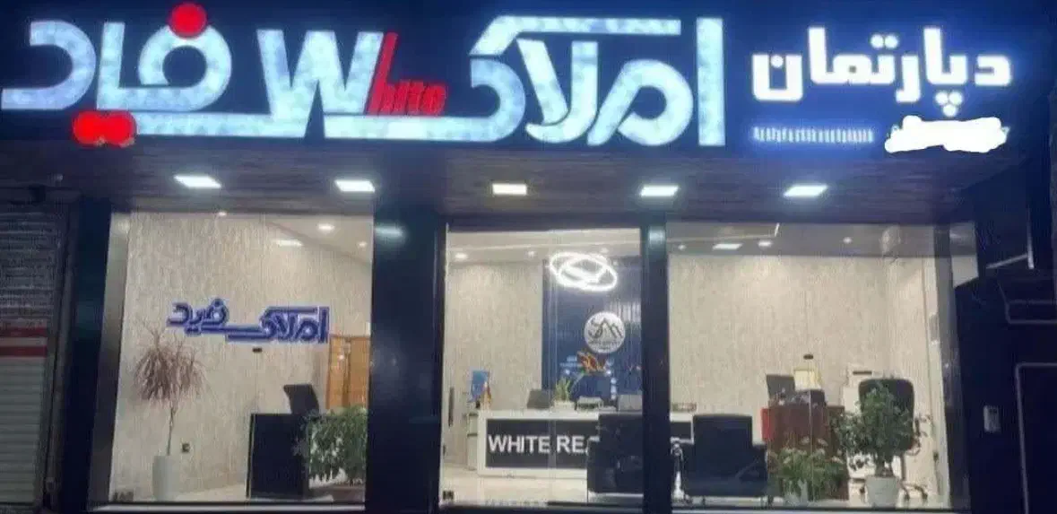 اجاره مغازه ۱۳۳ متراژ در بلوار ایینه خانه|اجارهٔ مغازه و غرفه|اصفهان, بوستان آینه خانه|دیوار