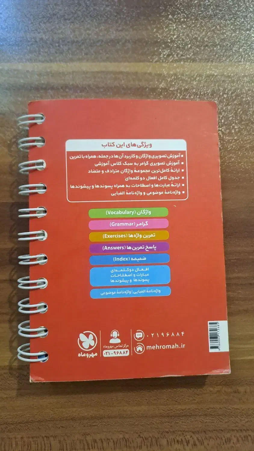 کتاب لقمه زبان یازدهم|لوازم التحریر|نهاوند, |دیوار