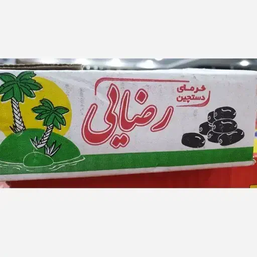 تخم مرغ.خرما رضایی.مایع دست و ظرف.شهرمن|خوردنی و آشامیدنی|دهلران, |دیوار