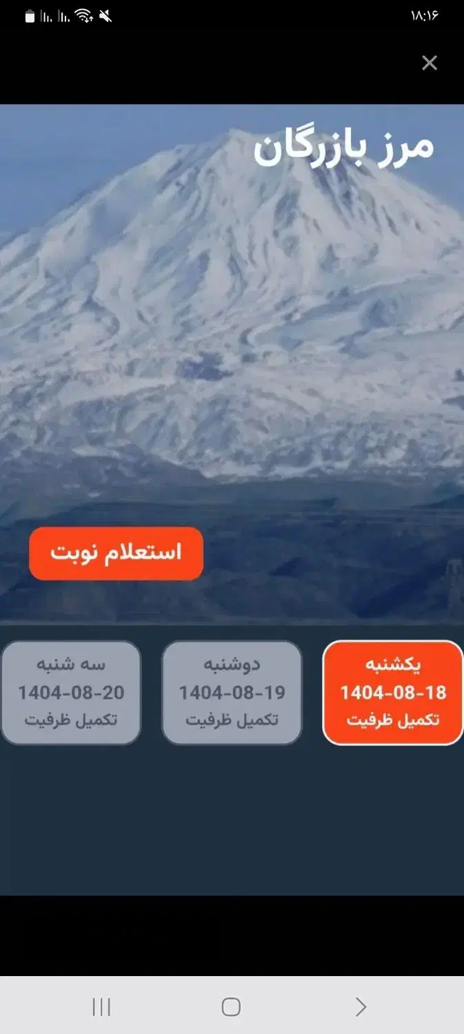 نوبت دهی مرزنشینی|خدمات مالی، حسابداری، بیمه|ماکو, |دیوار