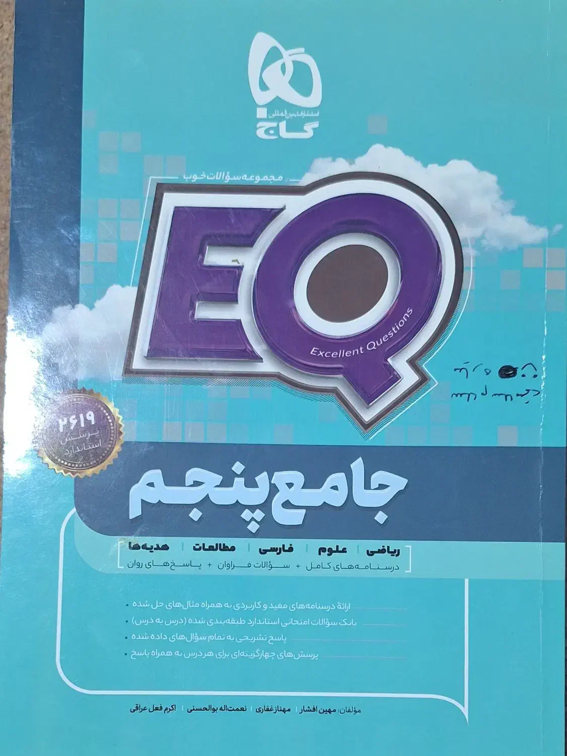 کتاب هوش et. کمپلکس. eq|کتاب و مجله آموزشی|تهران, زیبادشت|دیوار