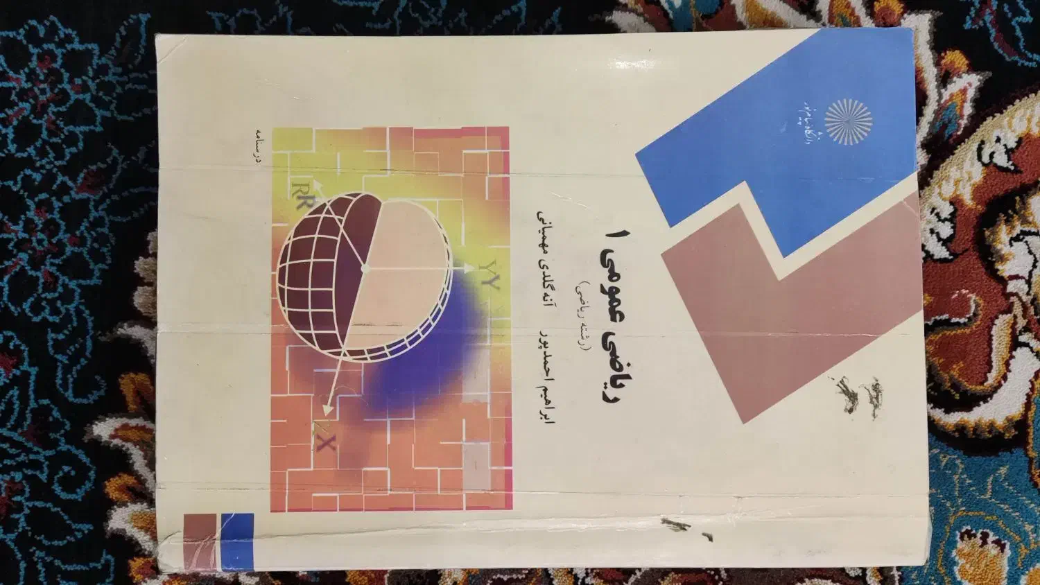 ریاضی عمومی۱ ، تربیت بدنی عمومی۱ ، استاتیک کاربردی|کتاب و مجله آموزشی|قم, حاج زینل|دیوار