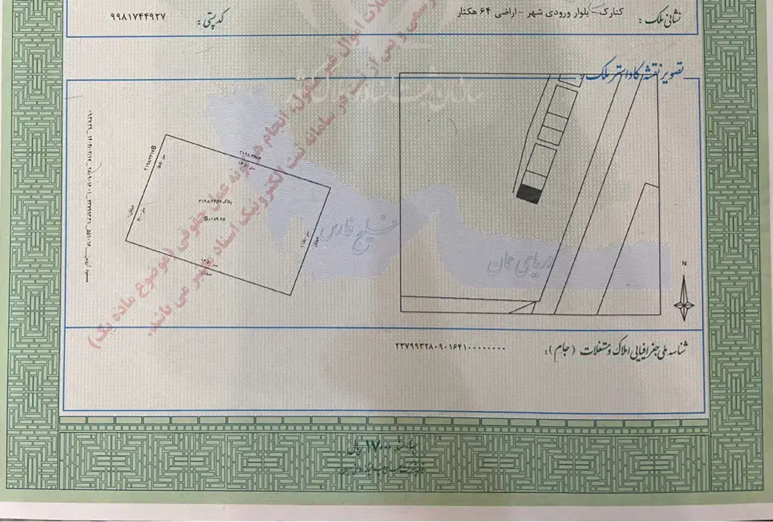 فروش فوری زمین تجاری بر بلوار کمربندی|فروش زمین و ملک کلنگی|کنارک, |دیوار