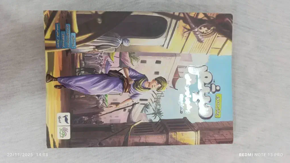 کتاب داستان|کتاب و مجله ادبی|سراوان, |دیوار